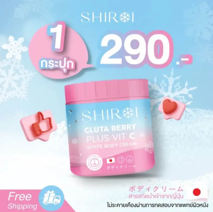 shiroi-ชิโรอิ-กลูต้า-vit-c