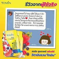 TOMINโทมินวิตามินรวมเพื่อสุขภาพ 30เม็ด 1 กระปุก(ทานได้ 1 เดือน)