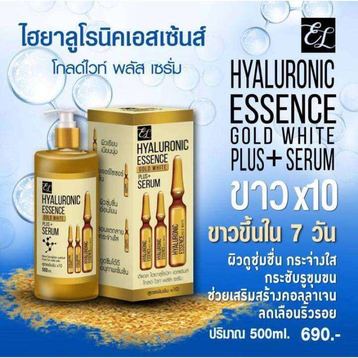 อีแอล-ไฮยาลูโรนิค-เอสเซ่นส์-โกลด์ไวท์-พลัส-เซรั่ม-el-hyaluronic-essence-gold-white