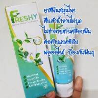 ยาสีฟัน FRESHY ยาสีฟันเฟรชชี่ ยาสีฟันสมุนไพร เข้มข้น ยาสีฟันฟลูออไรด์ ป้องกันฟันผุ​ ลดคราบฟัน