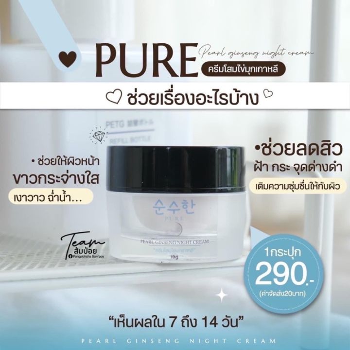 ครีมโสมไข่มุกเพียว-ครีมโสมไข่มุกเกาหลี-เพียว-pure-pearl-ginseng-night-cream