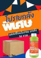 แมมมอท แคลเซียม โบรอน 1 ลิตร ยกลัง16ลิตร เทพวัฒนา ตราปลาคู่ ธาตุอาหารเสริมพืช  (ลดการหลุดร่วง เนื้อแน่นน้ำหนักดี)