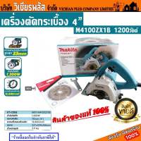 เลื่อย เลื่อยวงเดือน MAKITA M011-M5801B 7 นิ้ว 1,050 วัตต์ แถมใบเลื่อย พร้อมส่ง ราคาถูกสุด !!