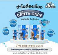 Dr.choice ขนมขัดฟัน ไม่มีส่วนผสมของเนื้อสัตว์ เสริมภูมิคุ้มกัน ปรับสมดุลลำไส้