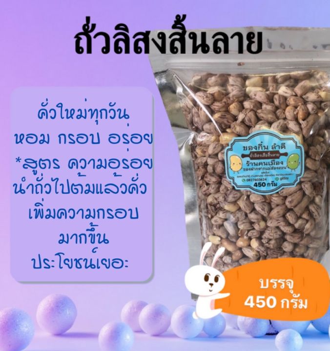 ถั่วสิ้นลาย