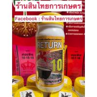 ?อาหารเสริมสำหรับทาหน้ายาง RETURN ตราม้าบิน (ยาเร่งน้ำยาง) 10%