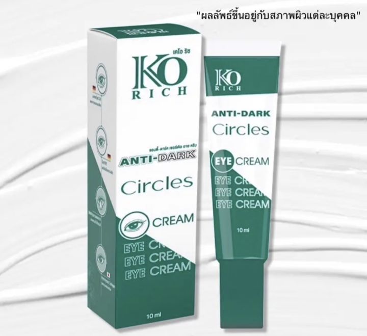 ส่งฟรี-อายครีม-korich-ใต้ตาใส-ไร้ริ้วรอย-สยบปัญหา-บอกลา-ตาแพนด้า-ของแท้-100