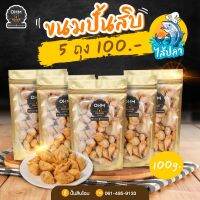 แป้งเคลือบ ปั้นสิบ100g5ถุง100฿ได้5ถุงไปเลย