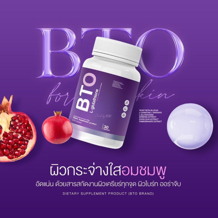 1-กระปุก-กลูต้า-bto-gluta-bto-วิตามินผิวใส-หัวเชื้อกลูต้า-เข้มข้น-ลดสิว-ผิวใส-1-กระปุก-มี-30-แคปซูล