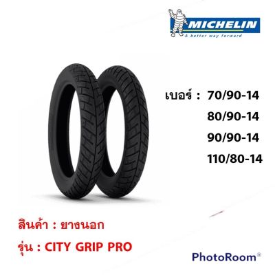 MICHELIN ยางนอกมอเตอร์ไซค์ ลาย City Grip Pro พร้อมส่ง