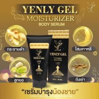 YENLY GEL ครีมนวด น้องชาย ใหญ่ อึด ทน เยลลี่เจล