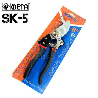 META NO.PR-22 กรรไกรตัดกิ่ง 8" ใบมีด SK-5