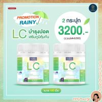 วิตามิน LC NUBOLIC วิตามินบำรุงสุขภาพ บำรุงปอด ส่งฟรี บริการเก็บเงินปลายทาง [2 กระปุกใหญ่ ]