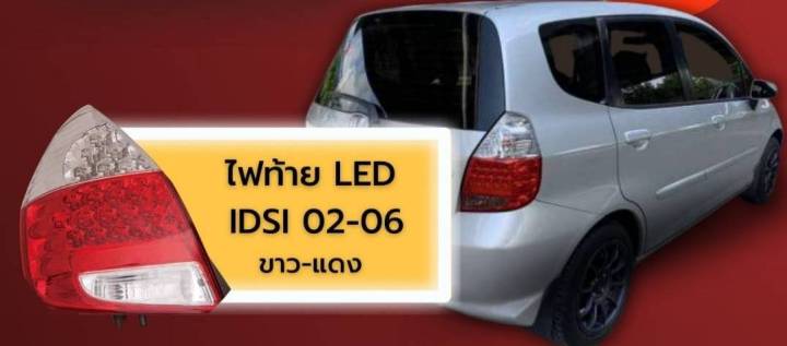 ไฟท้าย-jazz-gd-led-2002-2003-2004-2005-2006-ไฟท้ายแต่ง-honda-jazz-gd-led-2002-2006-taillamp-honda-jazz-gd-led-depo