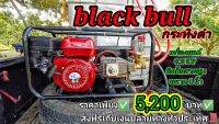 เครื่องพ่นยา black bull กระทิงดำ

เครื่องยนต์ติดปั๊ม 3 สูบ คุณภาพดี? พ่นสูง? พ่นไกล? ประหยัดน้ำมัน?