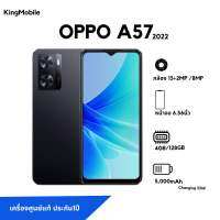 OPPO A57 2022พลังงานที่พร้อมขับ เคลื่อนชีวิต ชาร์จไว 33W SUPERVOOCTM แบตใหญ่ 5,000mAh ใช้งานได้ยาวนาน