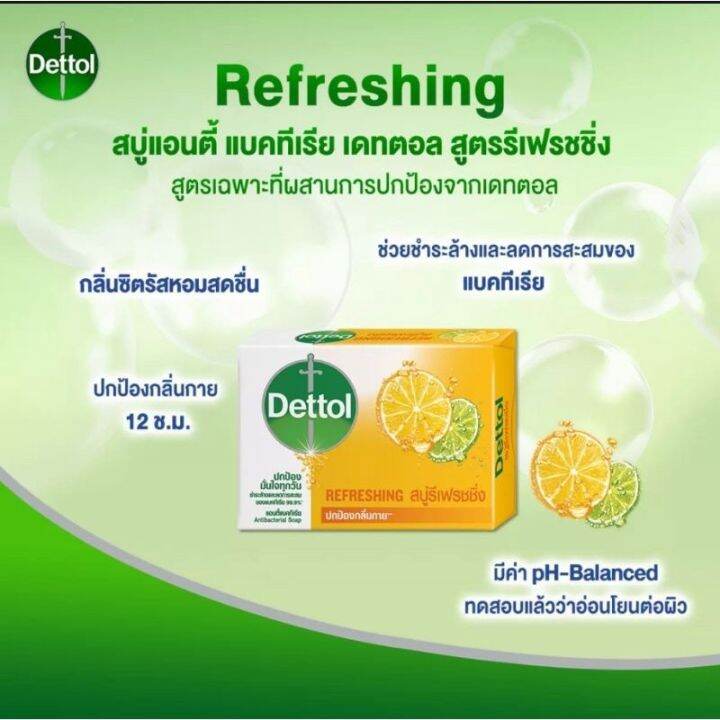 สบู่ก้อน-เดทตอล-dettol-แพ็ค4-65-กรัม-มีครบทุกสูตร-ราคาคุ้มสุดๆ-ถูกมากก