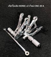 เกียร์โยงโซนิคSONIC เก่า/ใหม่ รุ่นดิส ยกชุด งาน CNC เนียนหนาแข็งทนทานงานลงสนาม