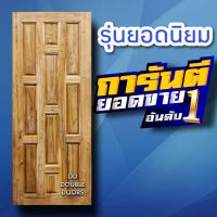 DD Double Doors ประตูไม้สัก 10ฟัก เลือกขนาดได้ตอนสั่งซื้อ ประตู ประตูไม้ ประตูไม้สัก ประตูห้องนอน ประตูห้องน้ำ ประตูหน้าบ้าน ประตูหลังบ้าน ประตูไม้ ประตูไม้สัก ประตูถูก ประตูบ้าน ประตูห้อง