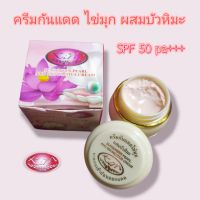 KIM Sunscreen Pearl ครีมกันแดดไข่มุกผสมบัวหิมะ ครีมกันแดด SPF50PA+++ ขนาด 20g.