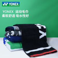 ผ้าขนหนู Yonex Yonex ของแท้จากเว็บไซต์ทางการผ้าขนหนูสำหรับเล่นกีฬาสำหรับผู้ชายใช้ในฟิตเนสเทนนิสแบดมินตัน YY