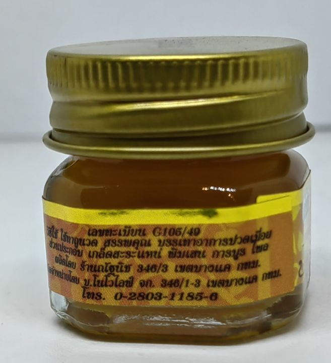 บาล์ม-กรีนเฮริบ-balm-green-herb-ผลิตภัณฑ์สมุนไพรที่ขายไดทั่วไป-g413-53