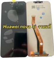 จอ+ทัชสกรีน  LCD Display huawei Nova3i แถม  ฟิล์มกระจก+ชุดไขควง+กาว