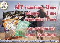 ชุดเหยื่อสูตรตี๋จุบุ รำมันส์แตก3เหยื่อสูตร1จ๊าบเตยเขียว1ราคา135.฿