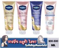 [[ ของแท้ 100% ]] Vaseline Healthy Bright Gluta-Hya Serum Lotion วาสลีน เฮลธี้ ไบร์ท กลูต้า ไฮยา ผลิตภัณฑ์บำรุงผิวกาย 300ml