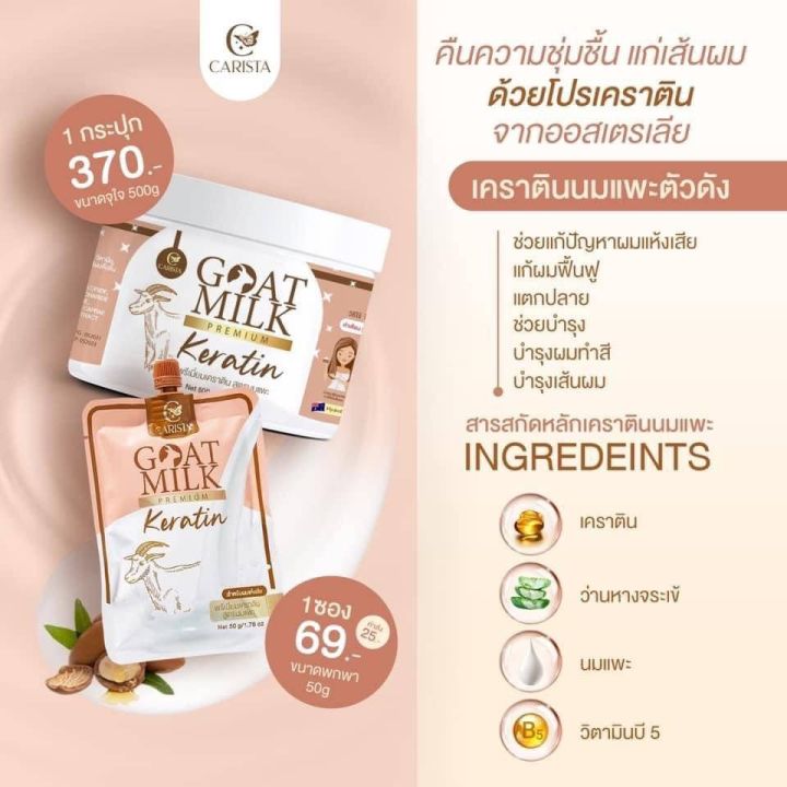 พร้อมส่ง-แชมพูนมแพะ-เคราตินนมแพะ-บำรุงผมเสีย-บำรุงผมแตกปลาย-ผมตรงสวย-ของแท้