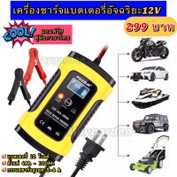 เครื่องชาร์จแบตรถยนต์ 12v เครื่องชาร์จแบตเตอรี่ ที่ชาร์จแบตอัจฉริยะ ที่ชาร์จแบต12V FOXSUR Battery charger