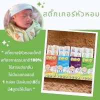 สติ๊กเกอร์หัวหอม Dek-d?? แผ่นแปะหัวหอม ธรรมชาติ100% ไร้สารเคมี[1กล่องมี8ชิ้น]