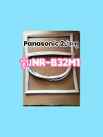 ขอบยางตู้เย็นPanasonic 2ประตูรุ่นNR-B32M1