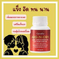 กิฟฟารีน อาร์ก เอน ออร์น ARG N ORN