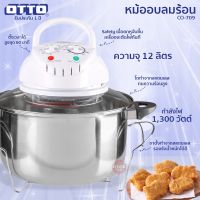 หม้ออบลมร้อน Otto รุ่น CO-709