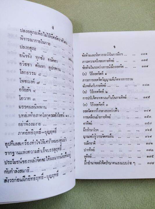 สมาธิ-ทางสงบ-ถอดจิต-แนวคำสอนสมเด็จโต-แสง-อรุณกุศล-ปกแข็ง-กระดาษปอนด์-หนา-380-หน้า-โปรดอ่านคำนำ-สารบัญ