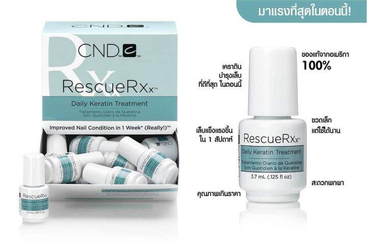 cnd-rescue-rxx-ฟื้นฟูเล็บเสีย-เล็บบาง-เล็บฉีก-ขนาด-3-7-มล-เคราตินบำรุงเล็บ