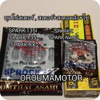 ชุดโซ่สเตอร์ SPARK โซ่ DID 428 ข้อหนา 126 ข้อ 14T/ 32T/ 34T/ 36T/ 38T สเตอร์หน้าหลัง ตราพระอาทิตย์ ใช้กับมอไซค์ได้หลายรุ่น (เลือกขนาดได้ด้านล่างคะ)

ในชุดประกอบด้วย

โซ่ DID 428 ข้อหนา 126 ข้อ 1 เส้น

สเตอร์หน้า พระอาทิตย์ 14 ฟัน 1 ตัว

สเตอร์หลัง พระอาทิ