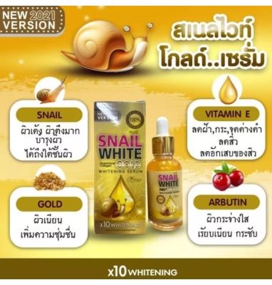 (1 ขวด)เซรั่มสเนลไวท์ โกลด์ Snail White Gold Serum40 ml