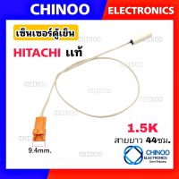 เซ็นเซอร์ตู้เย็น HITACHI เเท้ เเจ็คส้ม สายขาว เซ็นเซอร์ตู้เย็น