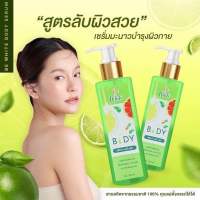 BE WHITE BODY SERUM บีอีไวท์ บอดี้ เซรั่ม ขนาด 250 มล.