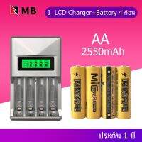 LCD เครื่องชาร์จ Super Quick Charger + MB ถ่านชาร์จ AA 2550 mAh Ni-MH Rechargeable Battery (4 ก้อน)H