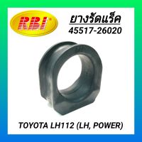 ยางรัดแร็ค ยี่ห้อ RBI สำหรับรถ TOYOTA HIACE LH112 (LH, POWER) **ราคา1ตัว**