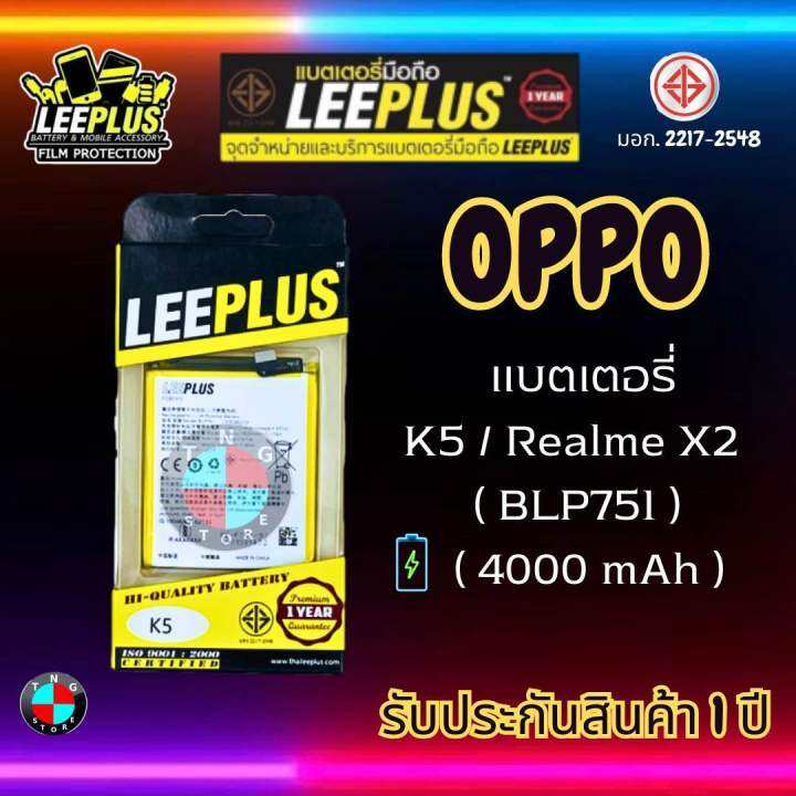 แบตเตอรึ่-leeplus-รุ่น-oppo-k5-realme-x2-blp751-มี-มอก-รับประกัน-1-ปี