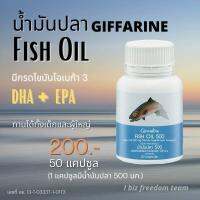 น้ำมันปลา fish oil  500 มล.