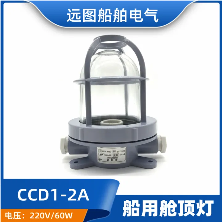 Marine Plastic Incandescent Cabin Ceiling Light CCD12A/95 Watertight