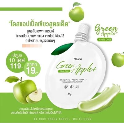 โดสแอปเปิ้ล โดสเขียว กู้ผิวขาวx2 20ml.