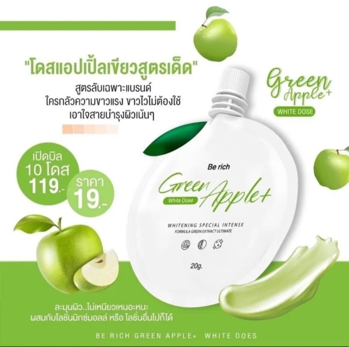 โดสแอปเปิ้ล-โดสเขียว-กู้ผิวขาวx2-20ml