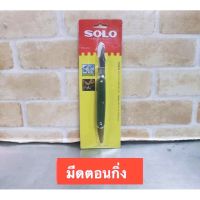 SOLO มีดตอนกิ่ง ติดตา เสียบยอด ทาบกิ่ง มีดพับ 
N0.202