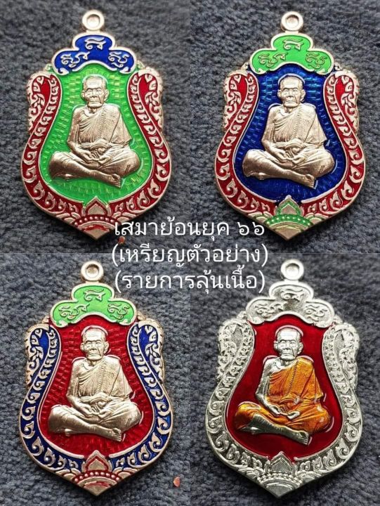 รายการลุ้นเหรียญเสมา129ปี-หลวงปู่หมุน-วัดบ้านจาน-ซีลเดิม-ลุ้นเนื้อ-ลุ้นเลข